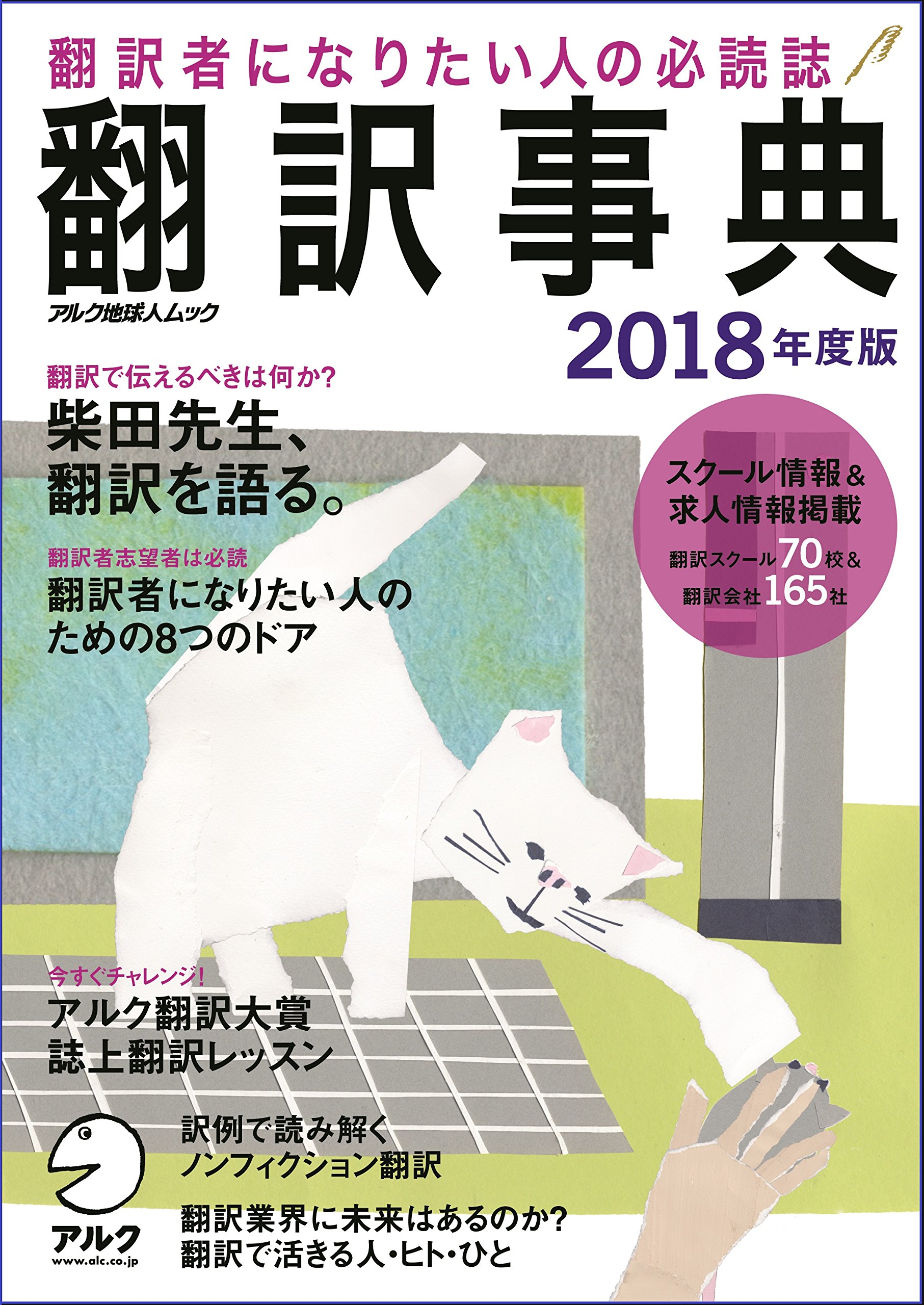 honyakujiten2018
