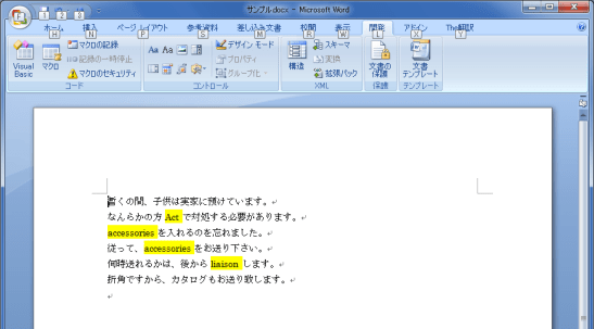 Word全変換蛍光ペンあり